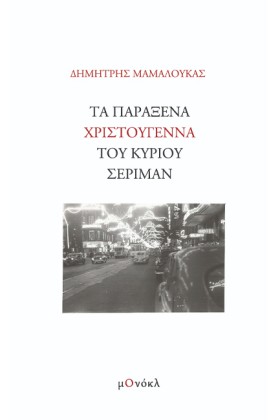 ΤΑ ΠΑΡΑΞΕΝ &hellip;