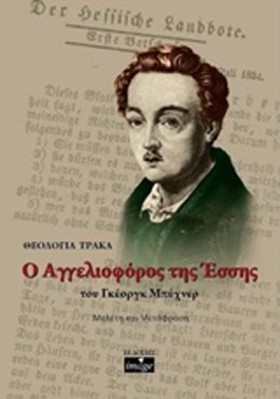 Ο ΑΓΓΕΛΙΟΦ &hellip;