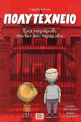 ΠΟΛΥΤΕΧΝΕΙ &hellip;