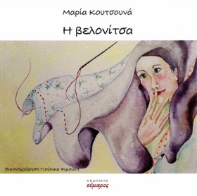 Η ΒΕΛΟΝΙΤΣ &hellip;