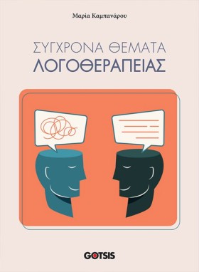 ΣΥΓΧΡΟΝΑ Θ …