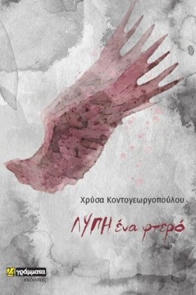 ΛΥΠΗ ΕΝΑ Φ …