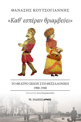 ΚΑΘ’ ΕΣΠΕΡ &hellip;