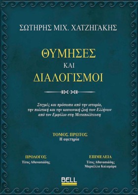 ΘΥΜΗΣΕΣ ΚΑ &hellip;