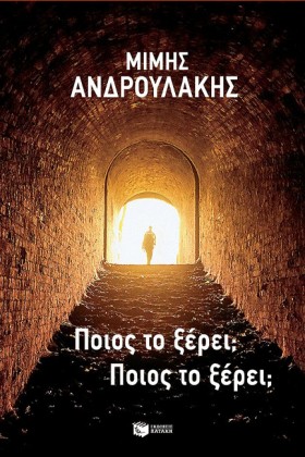 ΠΟΙΟΣ ΤΟ Ξ &hellip;