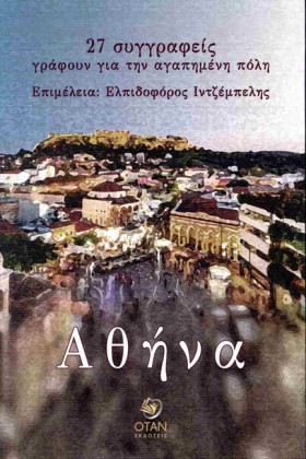 ΑΘΗΝΑ - 27 …