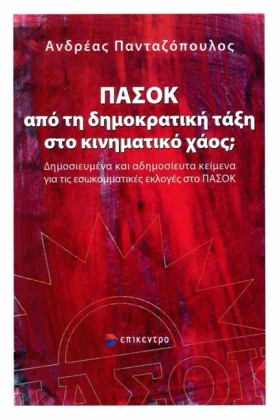 ΠΑΣΟΚ - ΑΠ &hellip;