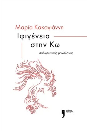 ΙΦΙΓΕΝΕΙΑ &hellip;