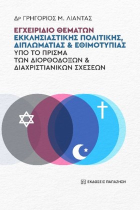 ΕΓΧΕΙΡΙΔΙΟ &hellip;
