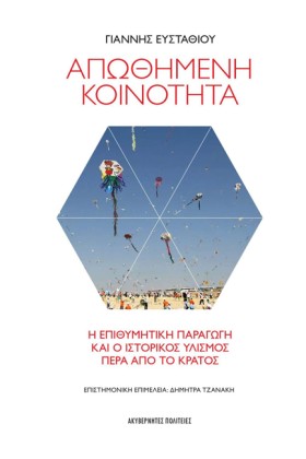 ΑΠΩΘΗΜΕΝΗ &hellip;