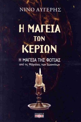 Η ΜΑΓΕΙΑ Τ …