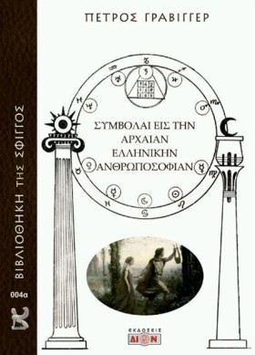 ΣΥΜΒΟΛΑΙ Ε …