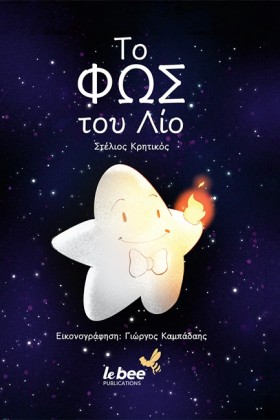 ΤΟ ΦΩΣ ΤΟΥ &hellip;