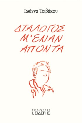ΔΙΑΛΟΓΟΣ Μ &hellip;