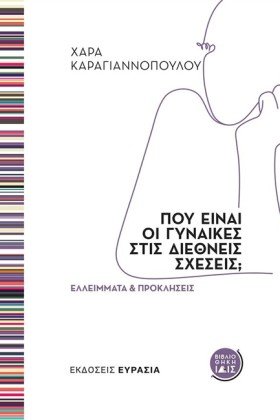 ΠΟΥ ΕΙΝΑΙ …