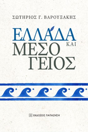 ΕΛΛΑΔΑ ΚΑΙ …