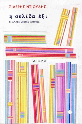 Η ΣΕΛΙΔΑ Ε &hellip;