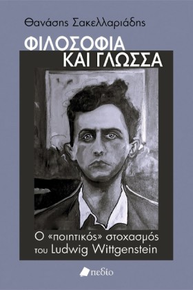 ΦΙΛΟΣΟΦΙΑ &hellip;
