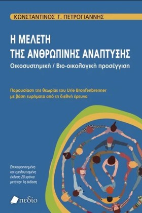 Η ΜΕΛΕΤΗ Τ &hellip;
