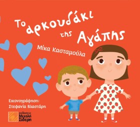 ΤΟ ΑΡΚΟΥΔΑ &hellip;