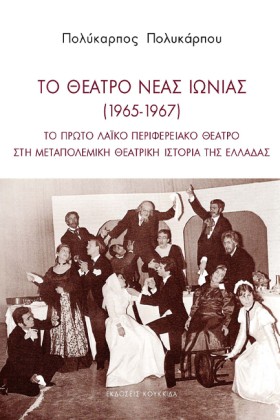 ΤΟ ΘΕΑΤΡΟ &hellip;
