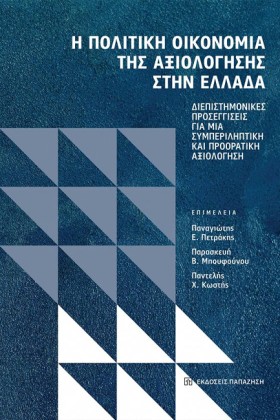 Η ΠΟΛΙΤΙΚΗ …