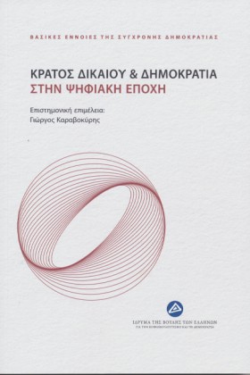 ΚΡΑΤΟΣ ΔΙΚ &hellip;