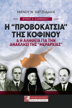 Η «ΠΡΟΒΟΚΑ &hellip;