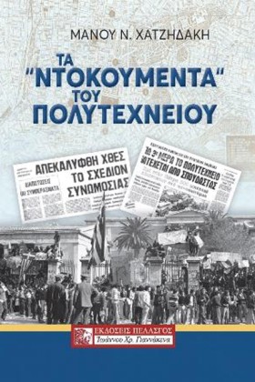 ΤΑ «ΝΤΟΚΟΥ &hellip;