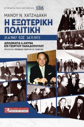Η ΕΞΩΤΕΡΙΚ &hellip;