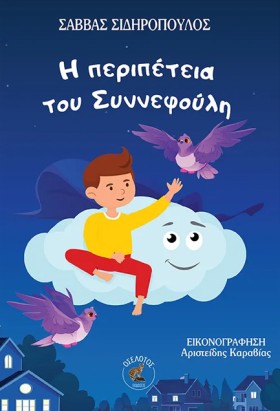 Η ΠΕΡΙΠΕΤΕ &hellip;