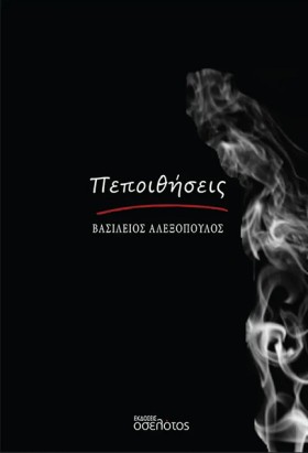 ΠΕΠΟΙΘΗΣΕΙ &hellip;
