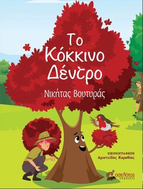 ΤΟ ΚΟΚΚΙΝΟ &hellip;
