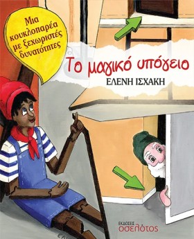 ΤΟ ΜΑΓΙΚΟ …