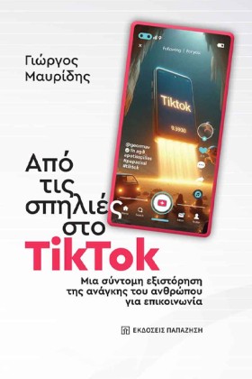 ΑΠΟ ΤΙΣ ΣΠ &hellip;