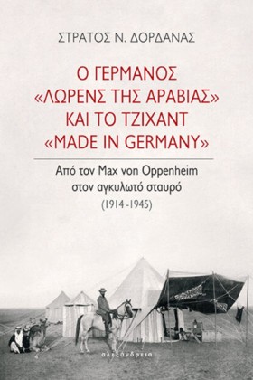 Ο ΓΕΡΜΑΝΟΣ …