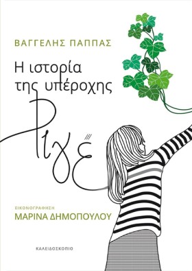 Η ΙΣΤΟΡΙΑ &hellip;