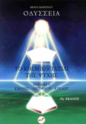 ΟΔΥΣΣΕΙΑ - &hellip;