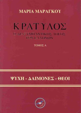 ΚΡΑΤΥΛΟΣ, &hellip;