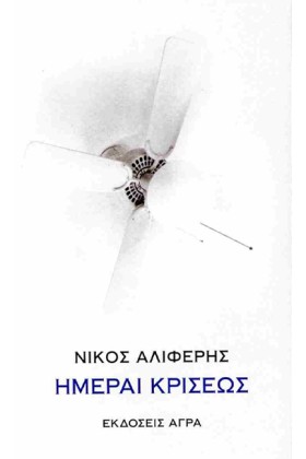 ΗΜΕΡΑΙ ΚΡΙ &hellip;