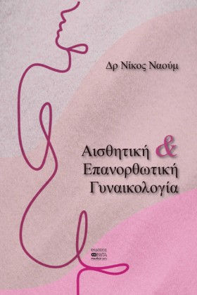 ΑΙΣΘΗΤΙΚΗ …