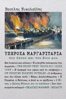 ΥΠΕΡΟΧΑ ΜΑ &hellip;