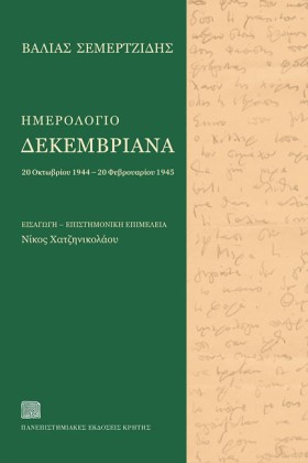 ΗΜΕΡΟΛΟΓΙΟ …