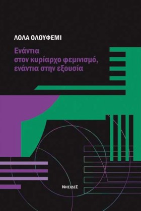 ΕΝΑΝΤΙΑ ΣΤ …