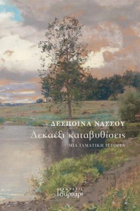 ΔΕΚΑΕΞΙ ΚΑ …