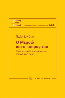 Ο ΜΕΡΣΩ ΚΑ …