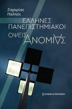 ΕΛΛΗΝΕΣ ΠΑ …