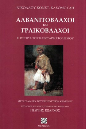 ΑΛΒΑΝΙΤΟΒΛ &hellip;