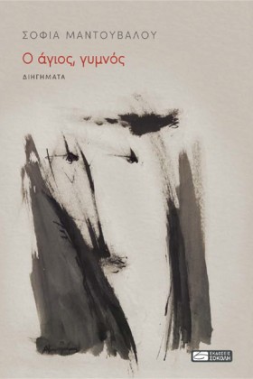 Ο ΑΓΙΟΣ ΓΥ &hellip;