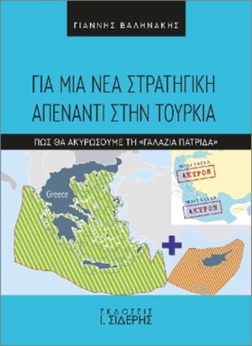 ΓΙΑ ΜΙΑ ΝΕ …